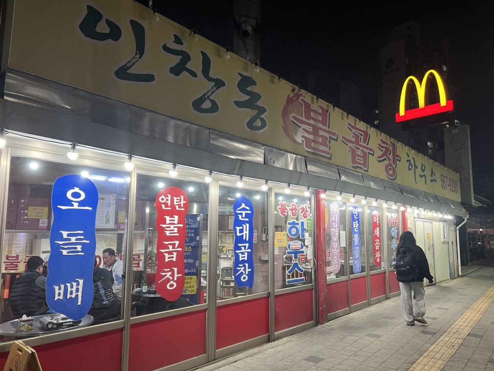 인창동불곱창하우스 이미지