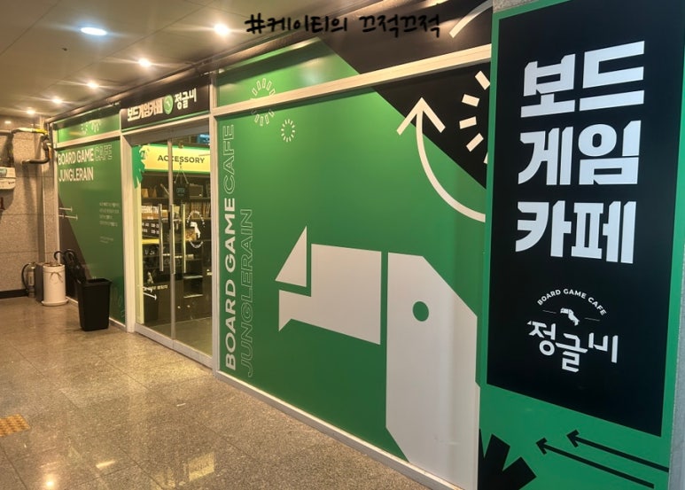 보드게임 카페 정글비 도화점 이미지