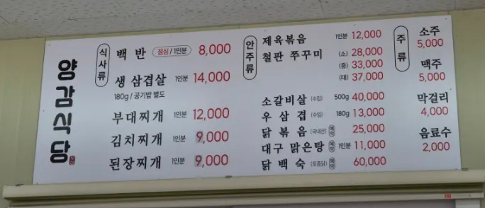 양감식당 이미지