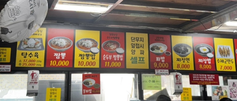 강서교동짬뽕 이미지