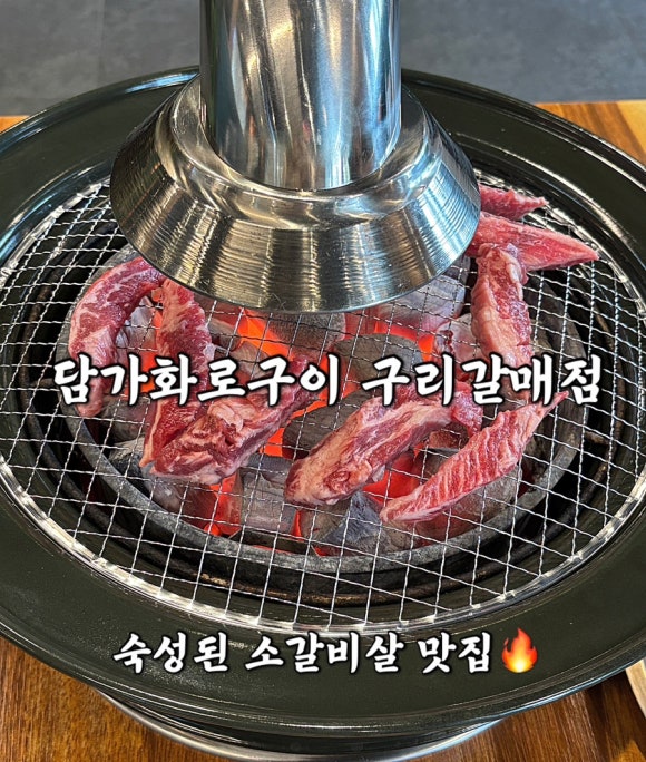 담가화로구이구리갈매점 이미지