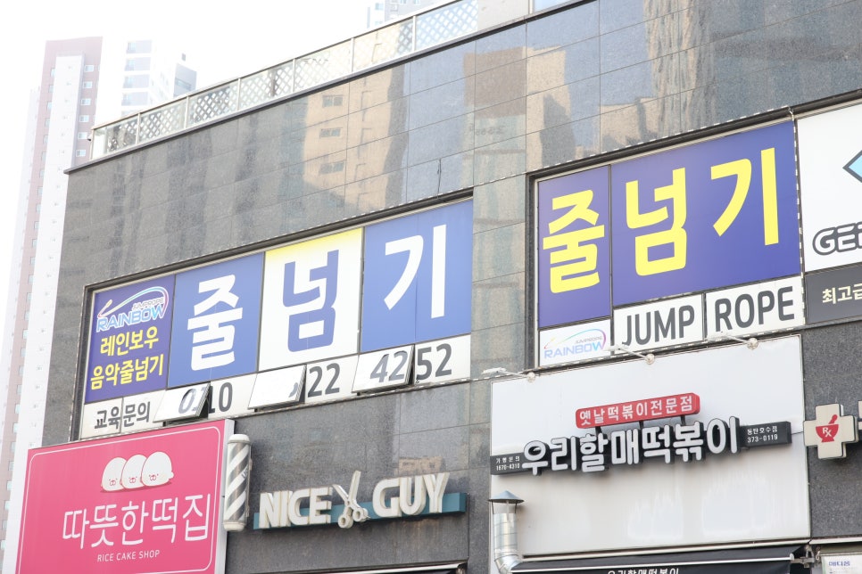 레인보우음악줄넘기 이미지