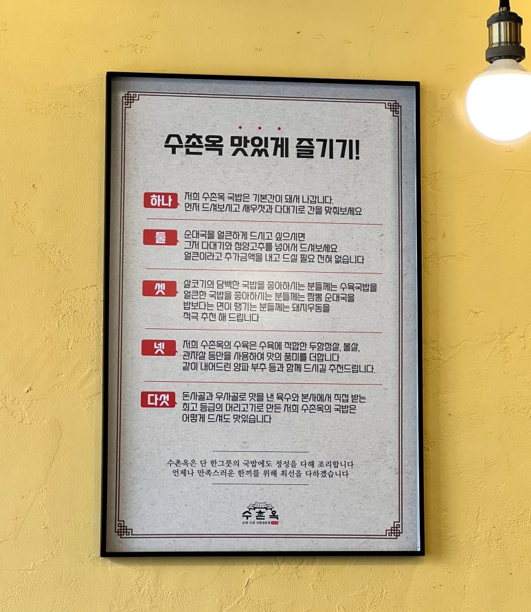 수촌옥 이미지