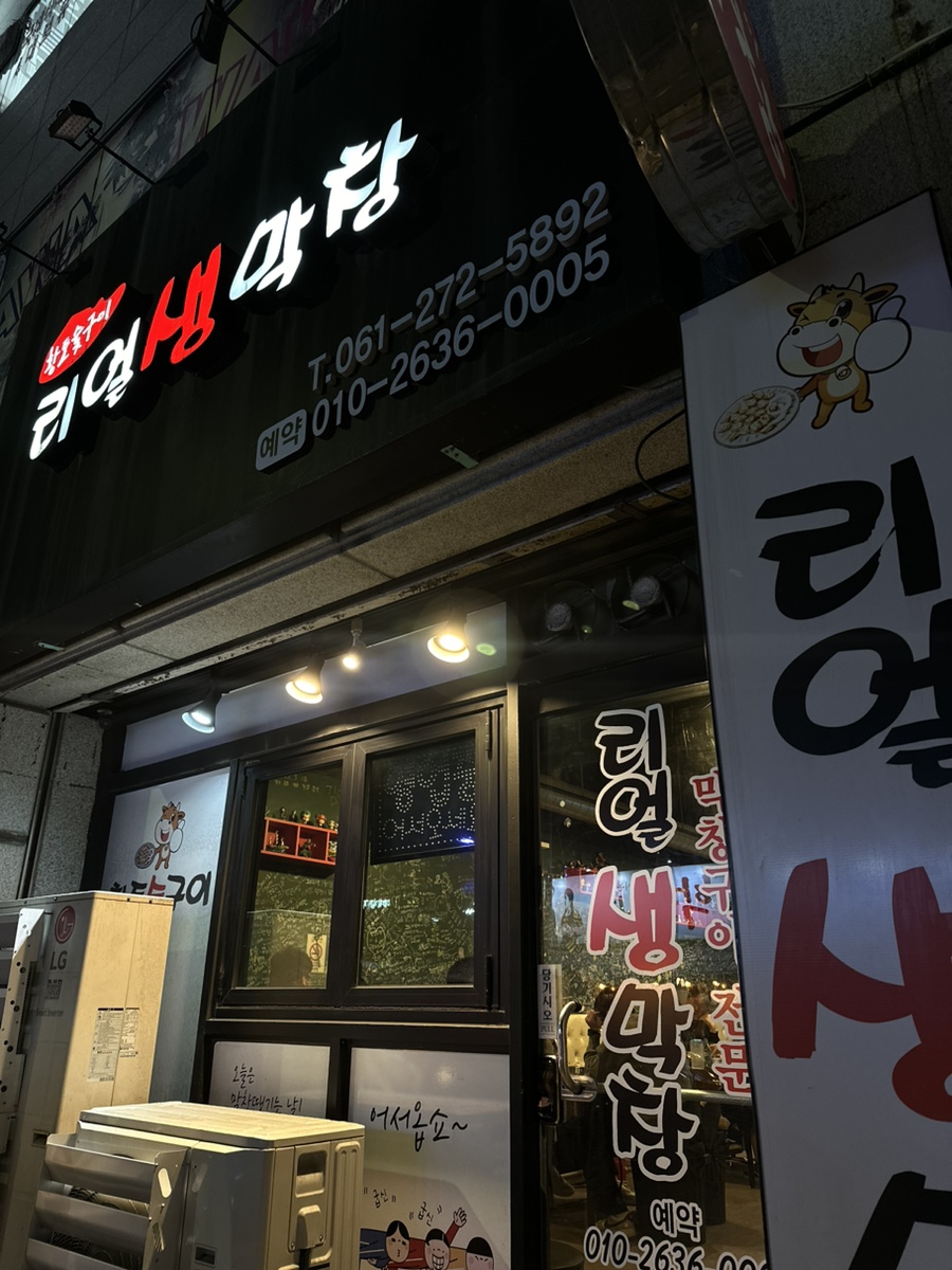 리얼생막창 이미지