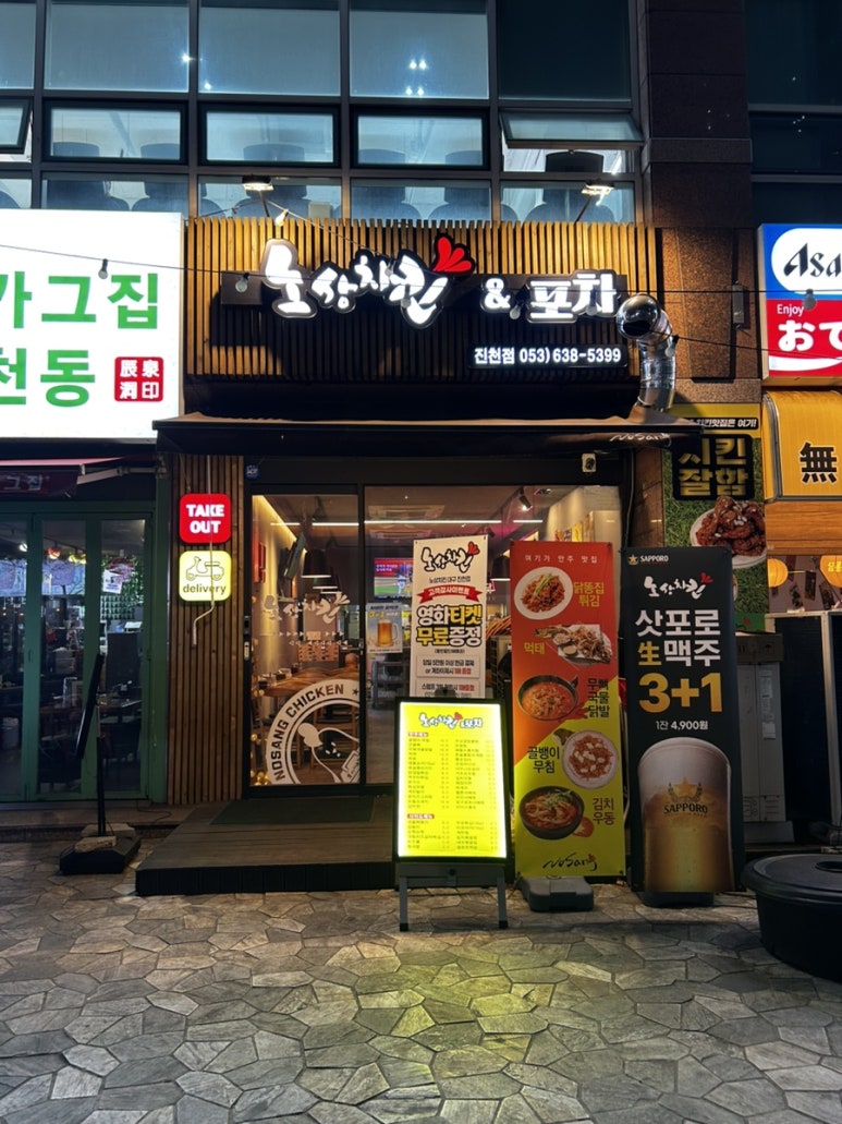 노상치킨&포차 이미지