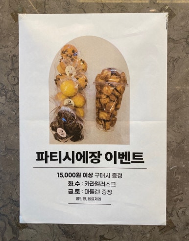파티시에장 이미지
