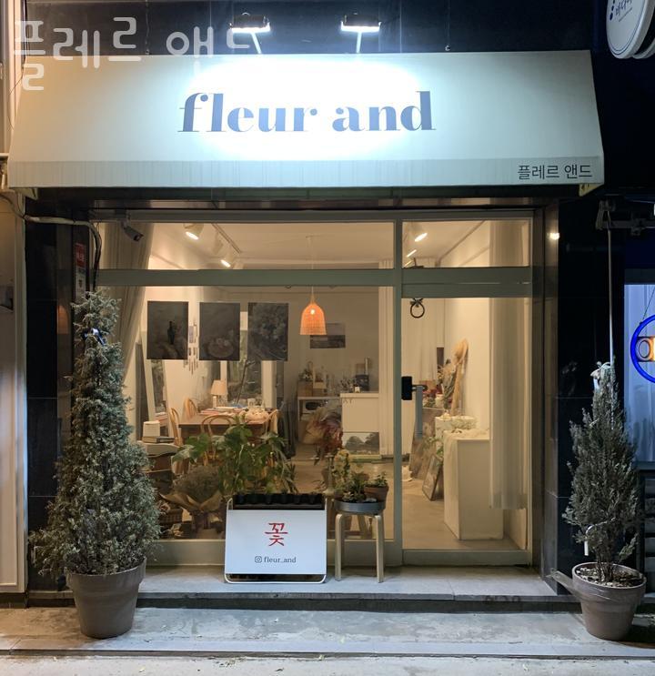플레르앤드 이미지