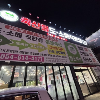정온축산 이미지