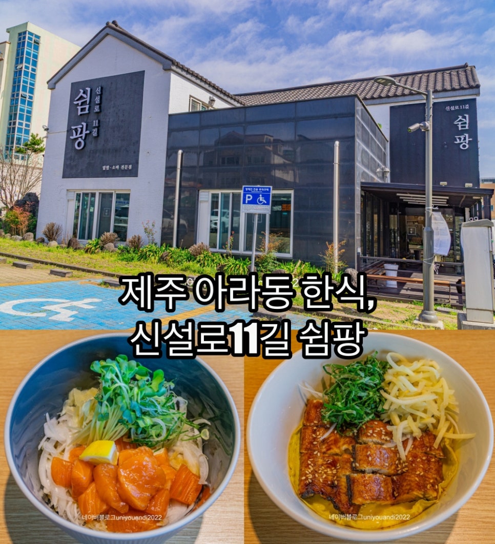 신설로11길쉼팡 이미지