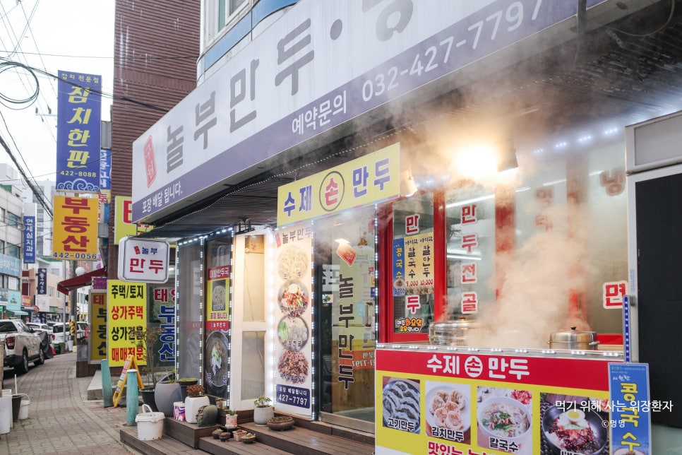 구월놀부만두 사진 5