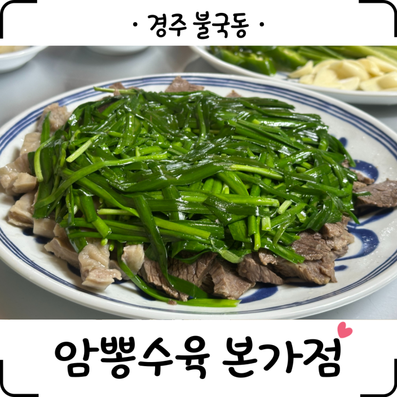암뽕수육본가점 이미지