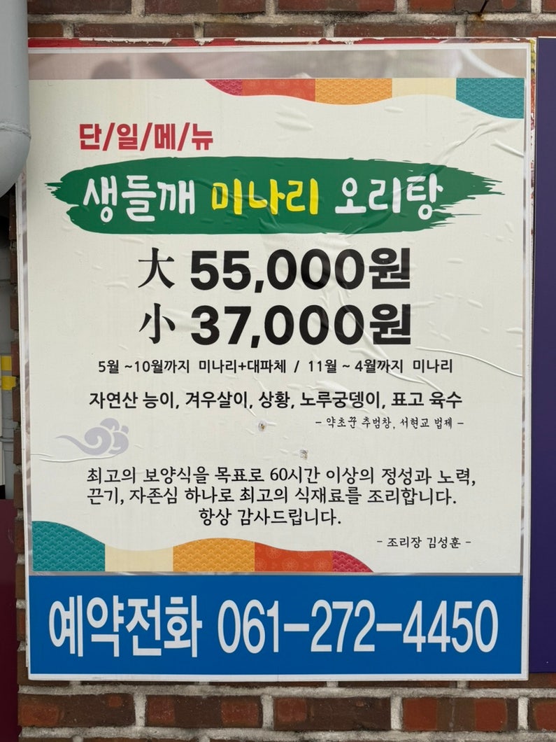 영산강오리탕 이미지