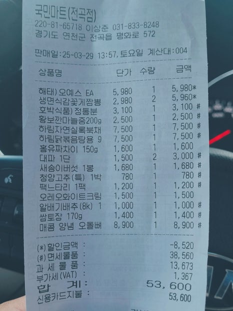 국민마트 전곡점 이미지
