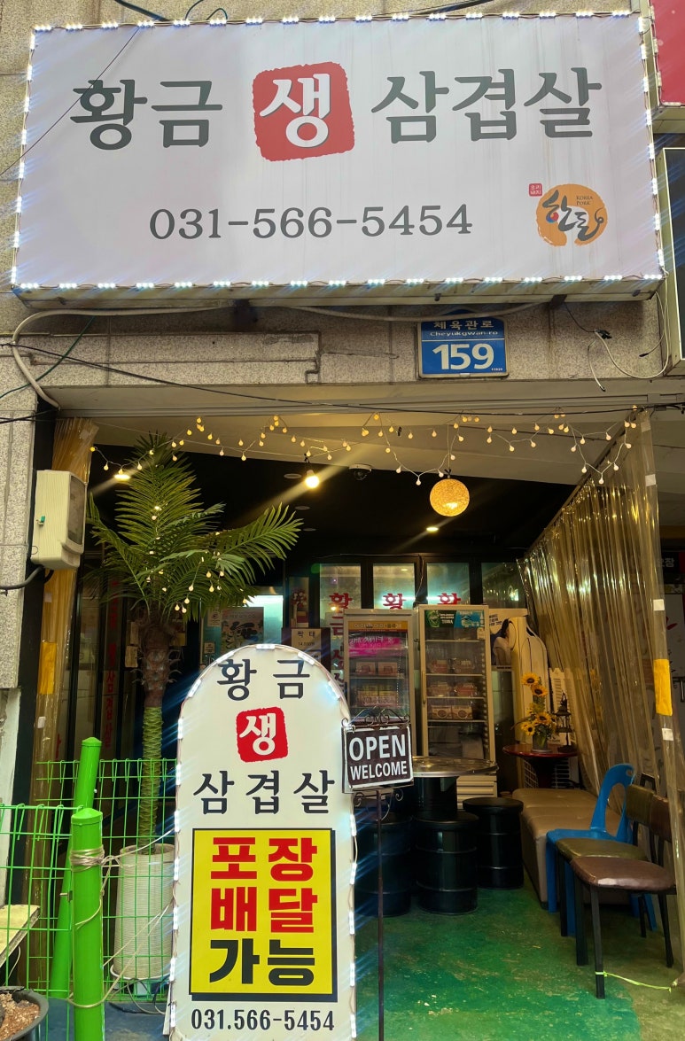 황금 생삼겹살 이미지