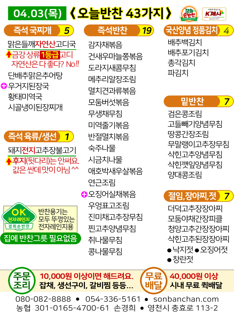 경희손반찬 이미지