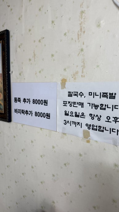 솔칼국수 이미지