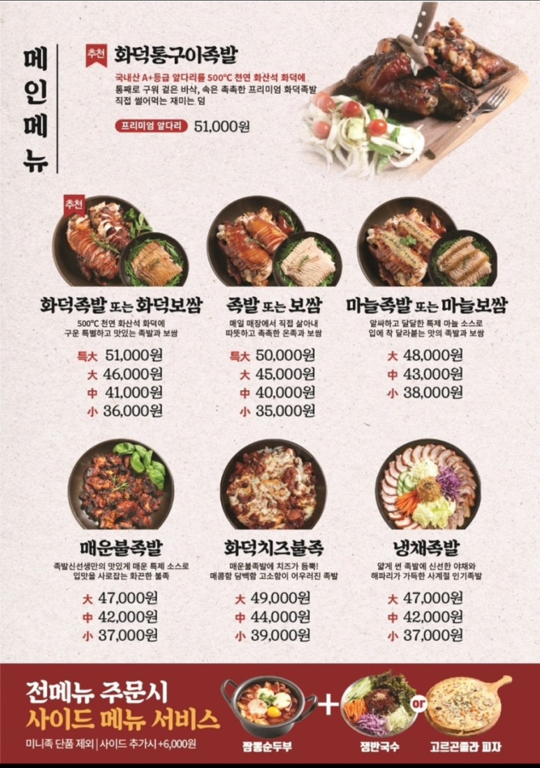 족발신선생 이미지