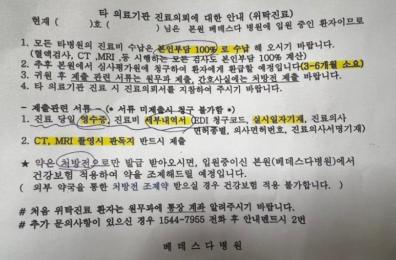 베데스다재활병원 이미지