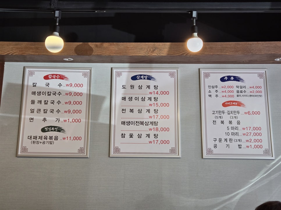 도원칼국수 이미지