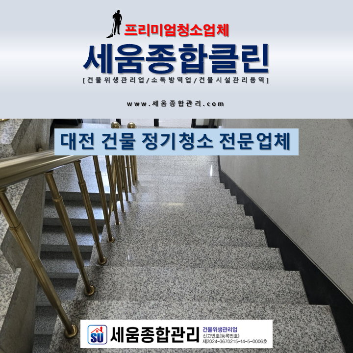 세움종합관리 이미지