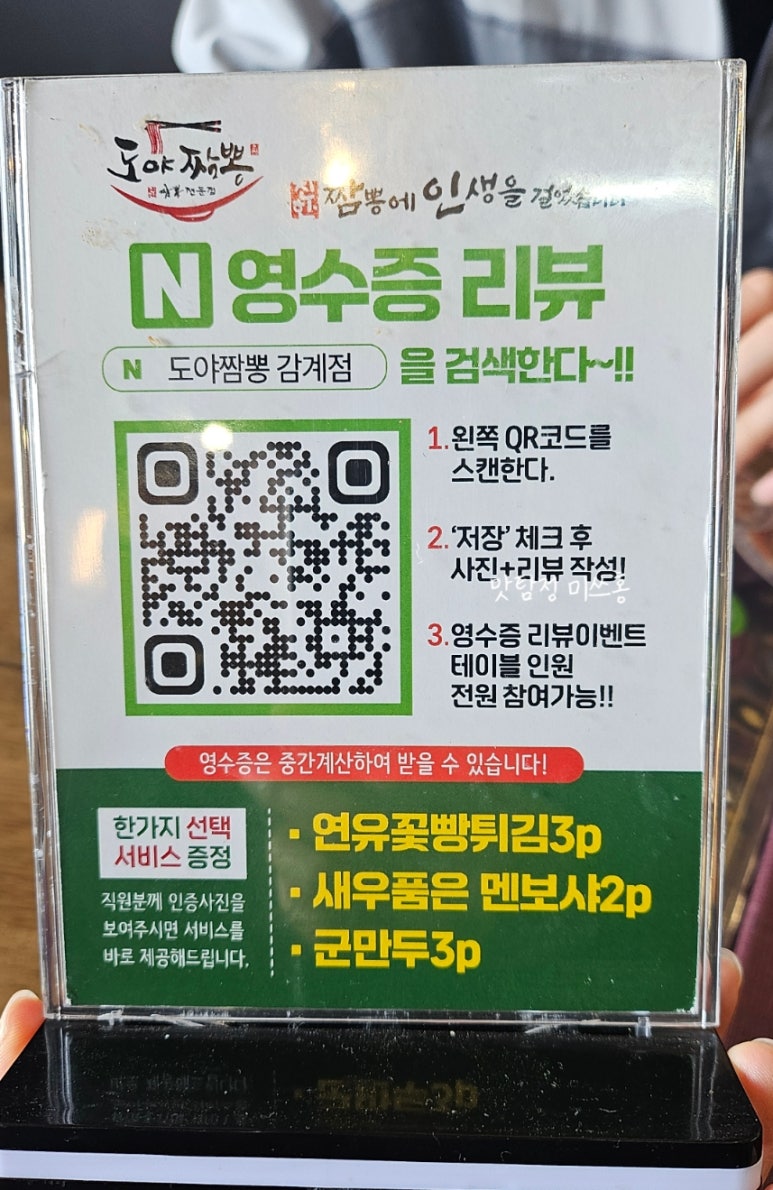 도야짬뽕 창원감계점 이미지