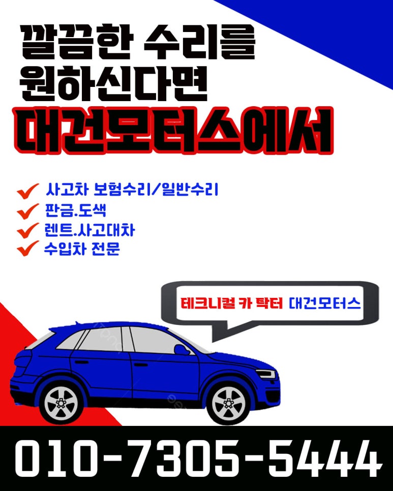 대건모터스 이미지