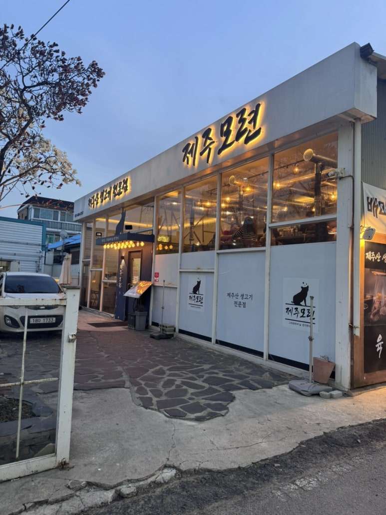 제주모련 이미지