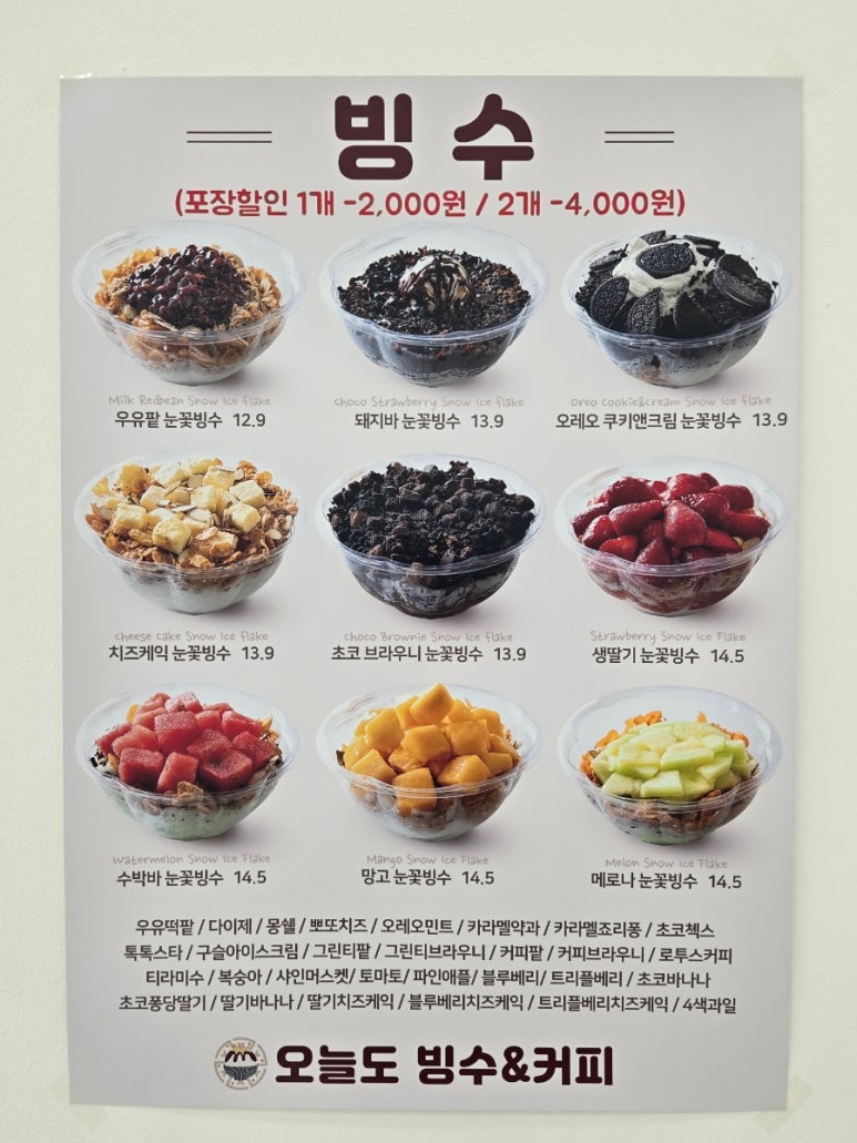 오늘도빙수 비전점 이미지