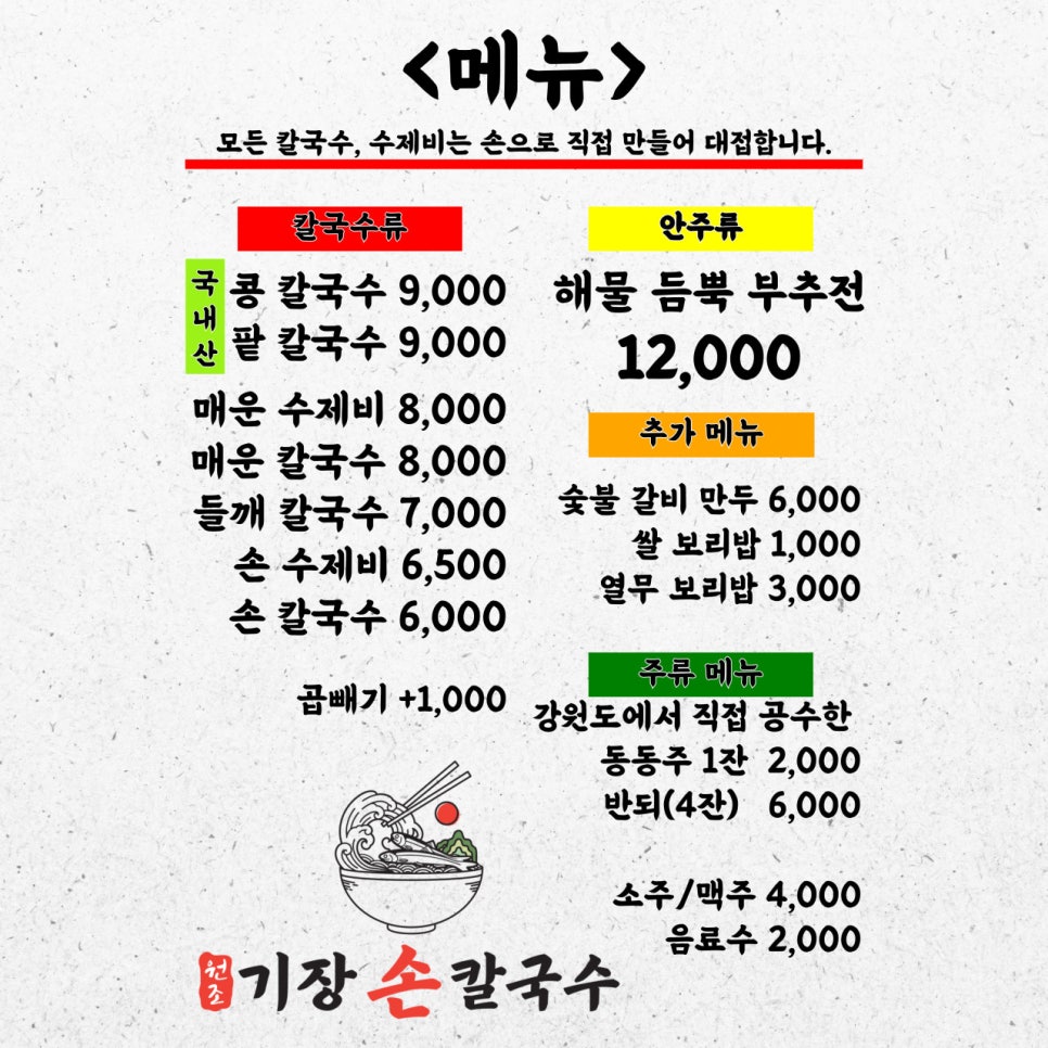 원조기장손칼국수기장시장 이미지