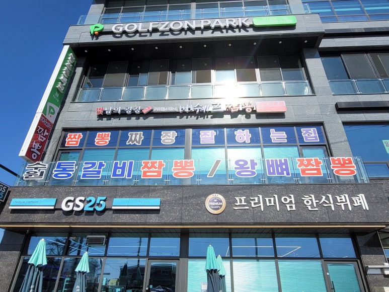 맛남의광장 프리미엄 배쉐프짬뽕 이미지