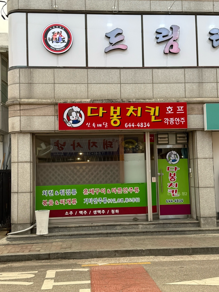 다봉통닭 이미지