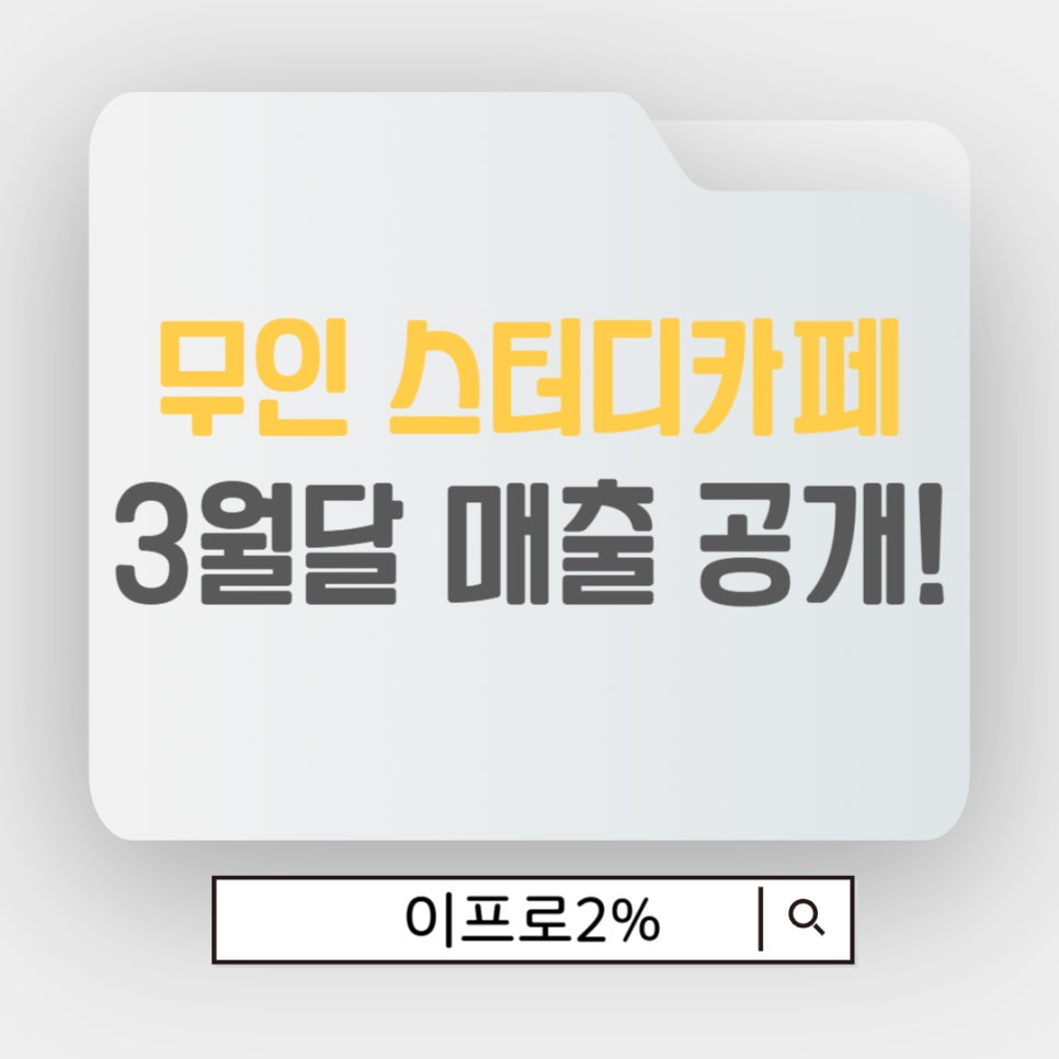 이프스터디카페 이미지
