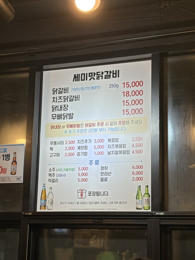 세미맛닭갈비 이미지
