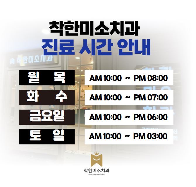 착한미소치과 이미지