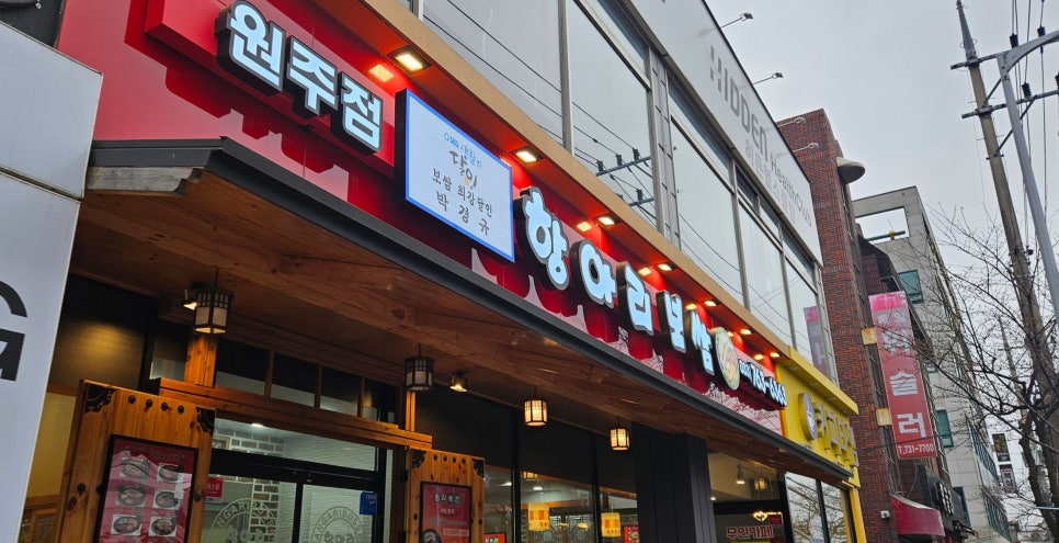 박경규의항아리보쌈원주점 이미지