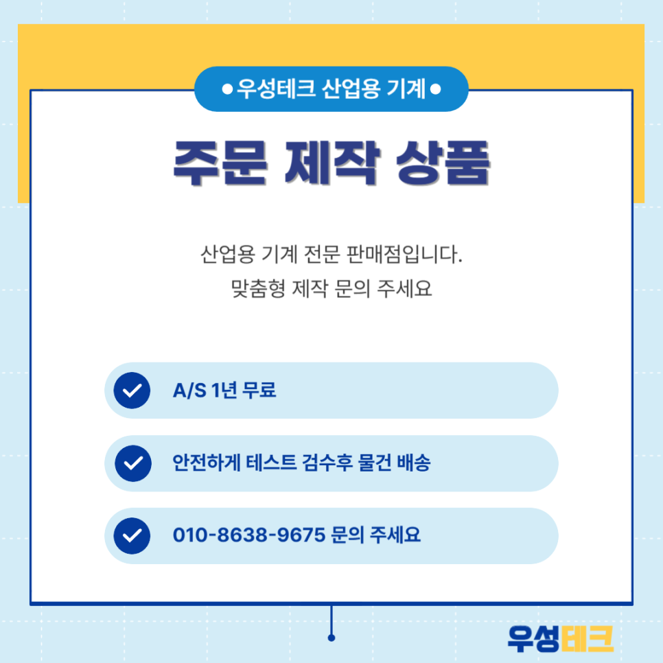우성테크 이미지