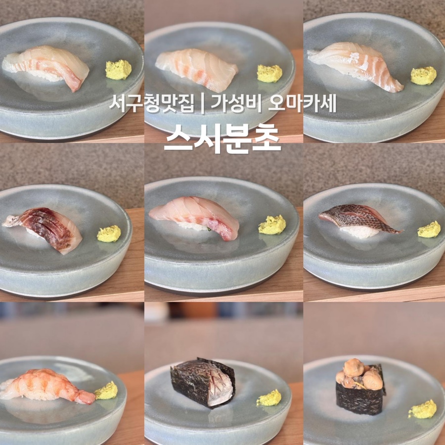스시분초 이미지