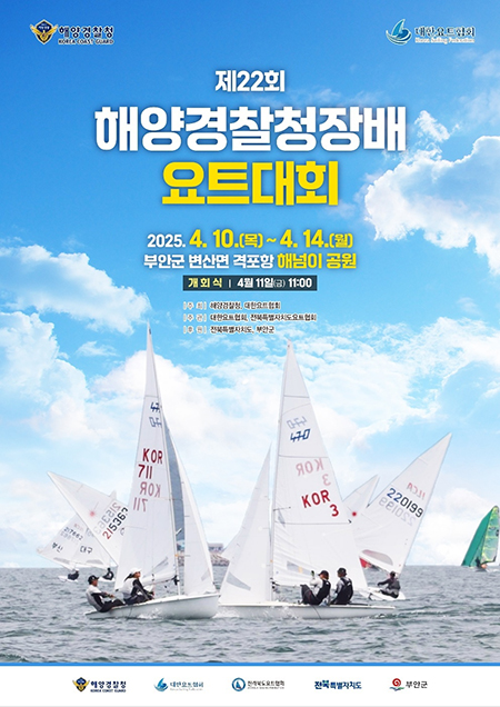 전라북도요트협회 이미지