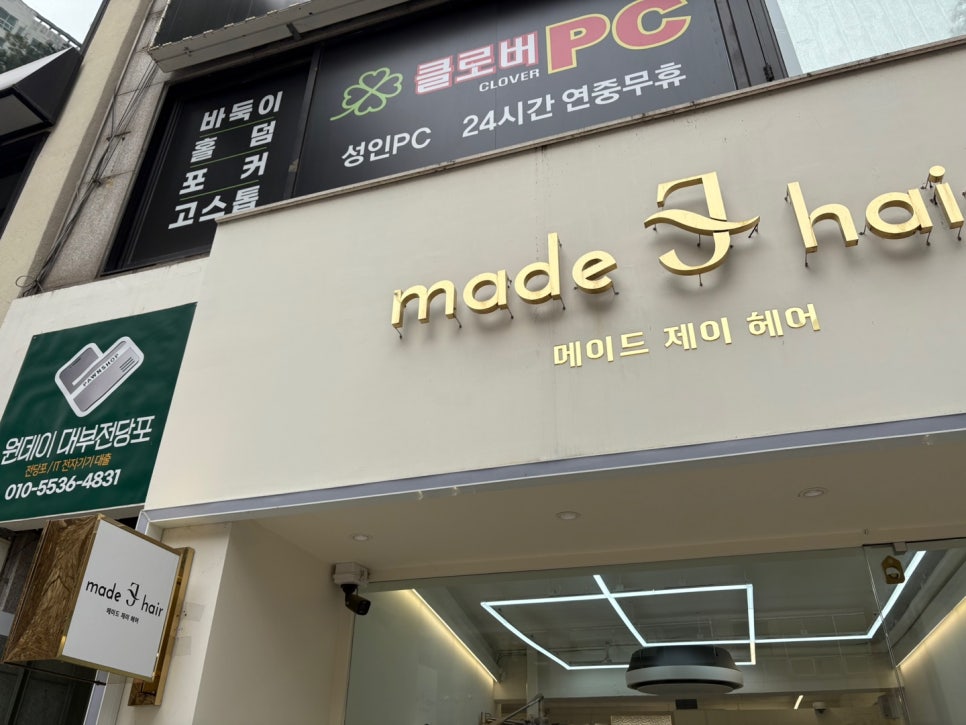 메이드제이헤어 이미지