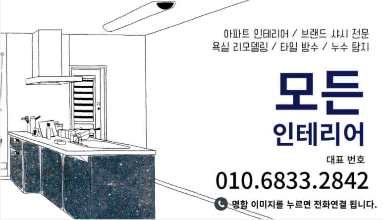 팀종합인테리어 이미지