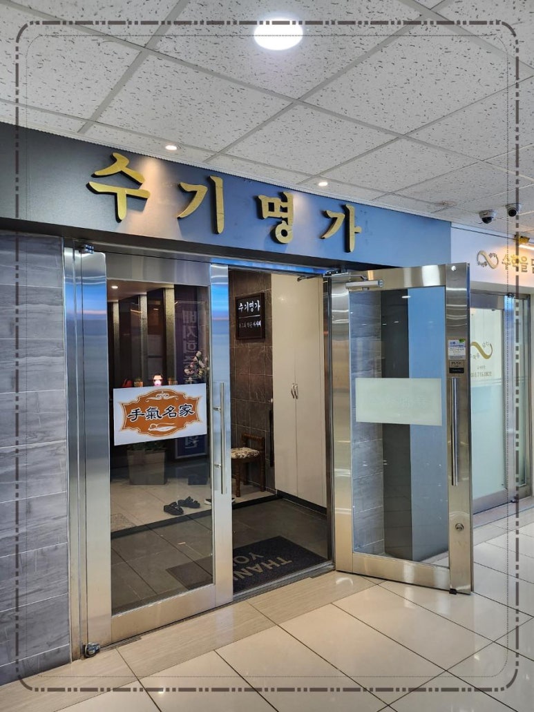수기명가 이미지