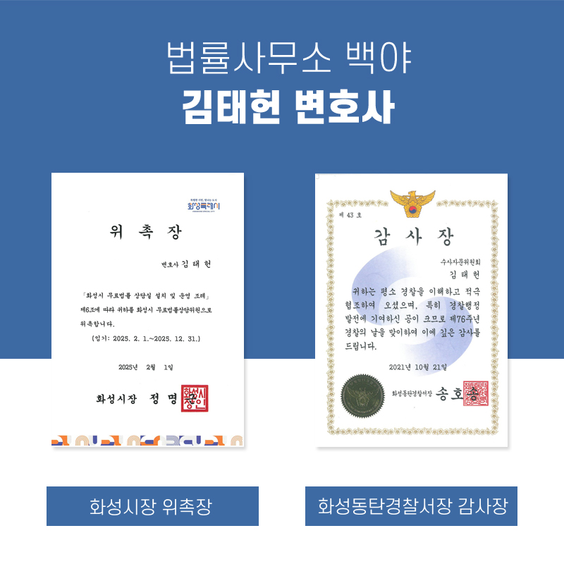 법률사무소백야변호사김태헌 이미지