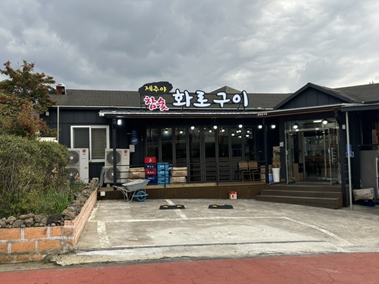 야참생고기 이미지
