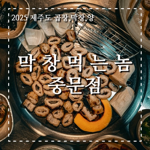 막창먹는놈 이미지