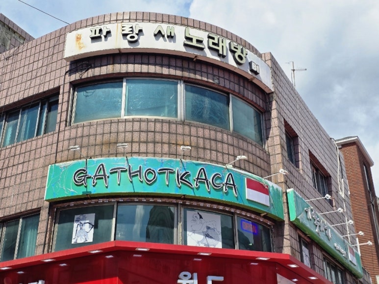 가톳카차 사진 7