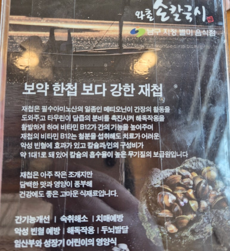 와촌재첩손칼국시 이미지