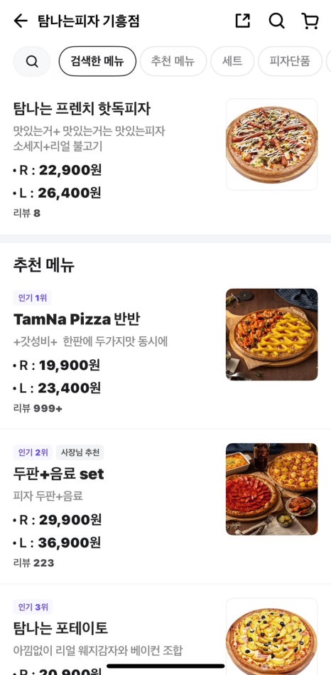 탐나는피자 이미지