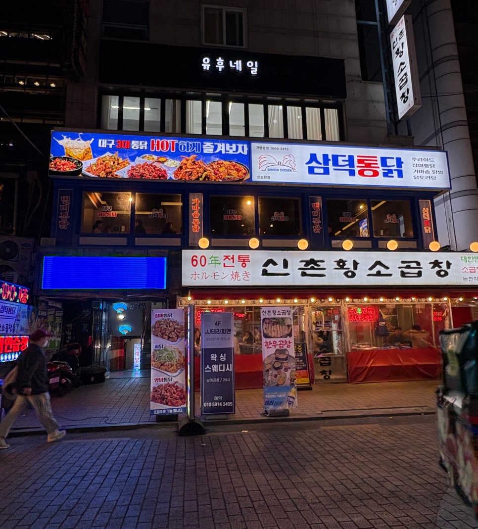 삼덕통닭 신논현점 이미지
