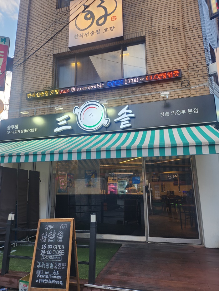삼솥 이미지