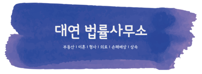 법률사무소햇살 이미지